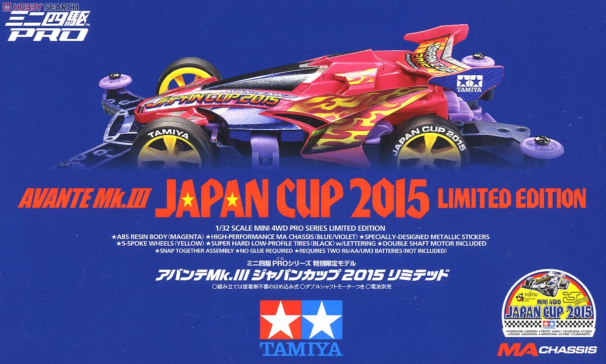 アバンテMk.III ジャパンカップ 2015リミテッド (MAシャーシ) (ミニ四
