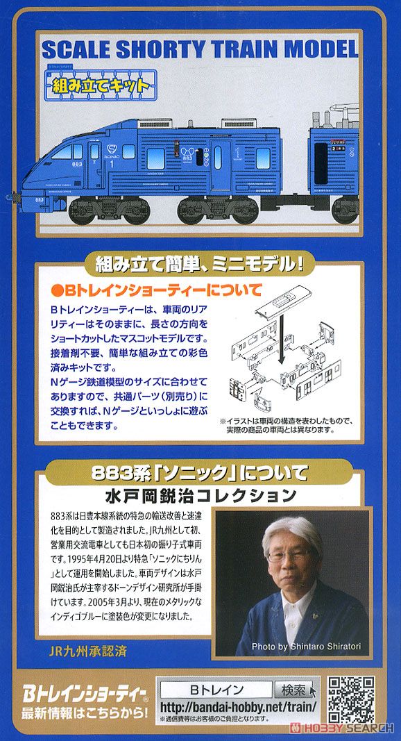 Bトレインショーティー 883系 「ソニック」 SONIC EXPRESS (4両セット