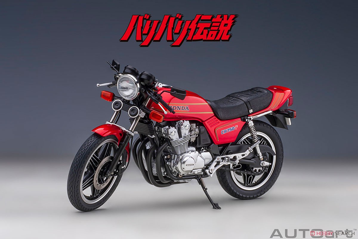 ホンダ CB750F 「バリバリ伝説」 (「巨摩郡」 ヘルメット付属