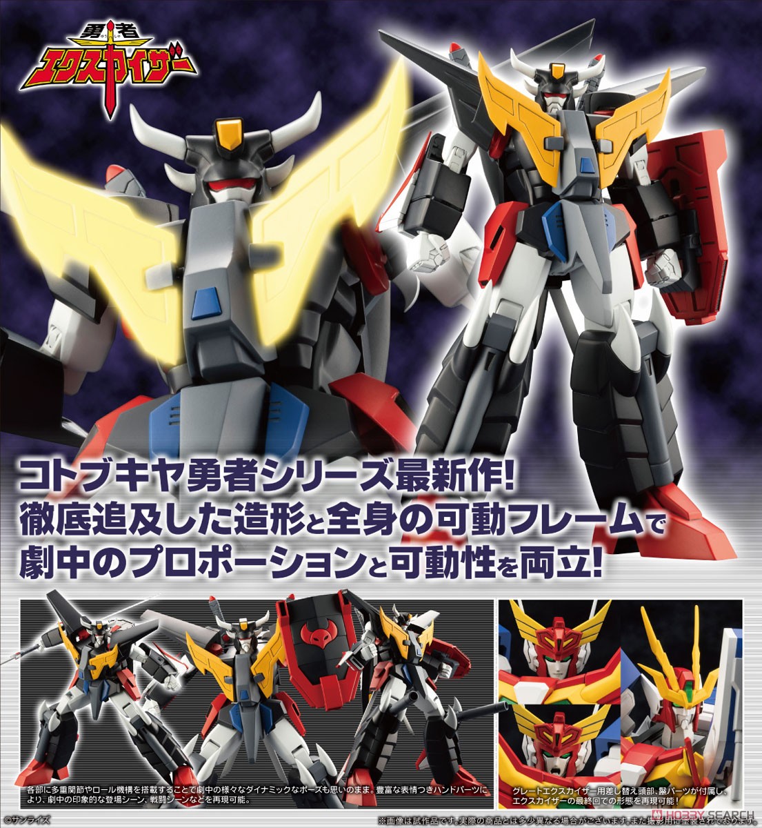 ダイノガイスト (プラモデル) - ホビーサーチ ガンプラ他