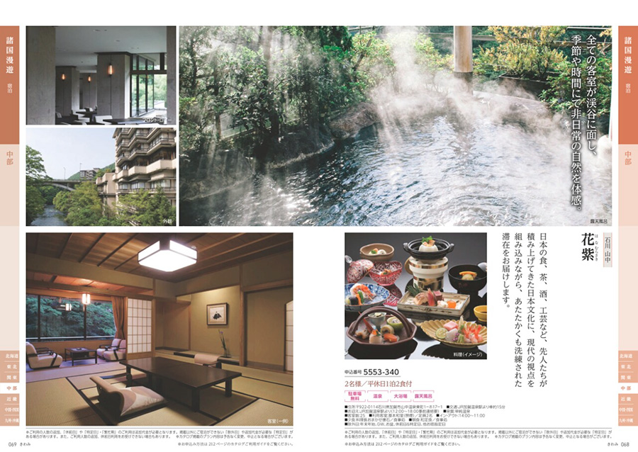 JTB たびもの撰華 カタログギフト Premium極(きわみ) [CONCENT]コンセント