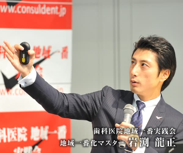 歯科医院経営専門コンサルなら歯科医院地域一番実践会