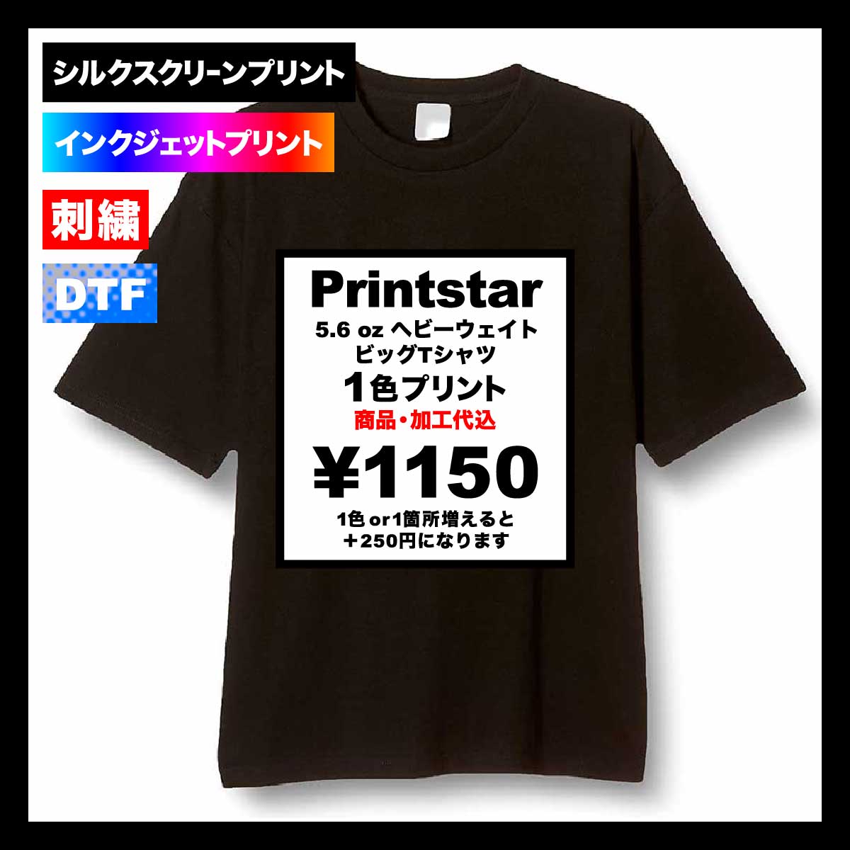 CORNER PRINTING | Printstar プリントスター 5.6 oz ヘビーウェイト