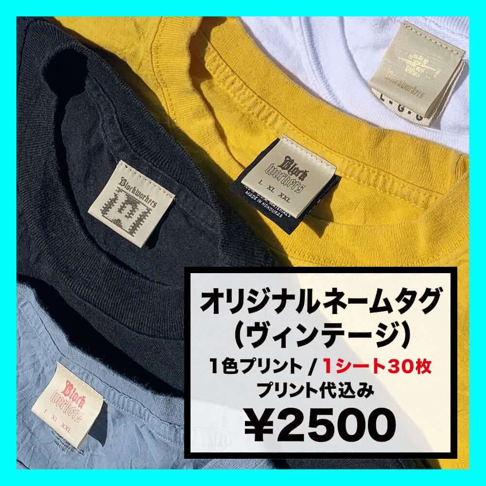 CORNER PRINTING | オリジナル ネームタグ (ヴィンテージ) (品番NT04)