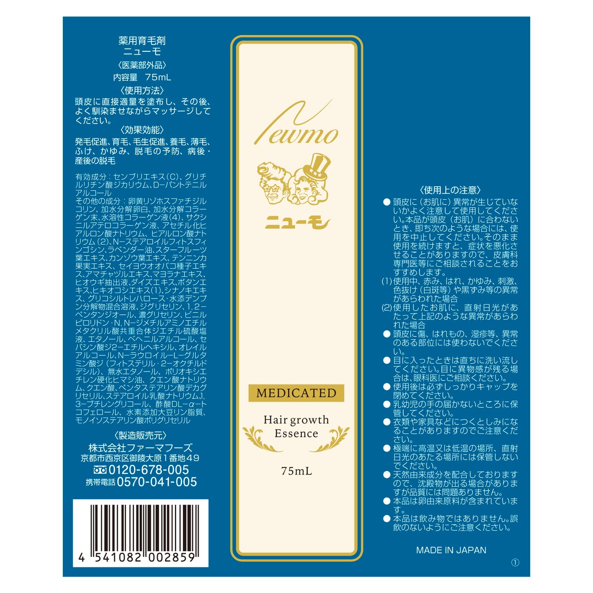 薬用育毛剤ニューモ 75ml | Costco Japan