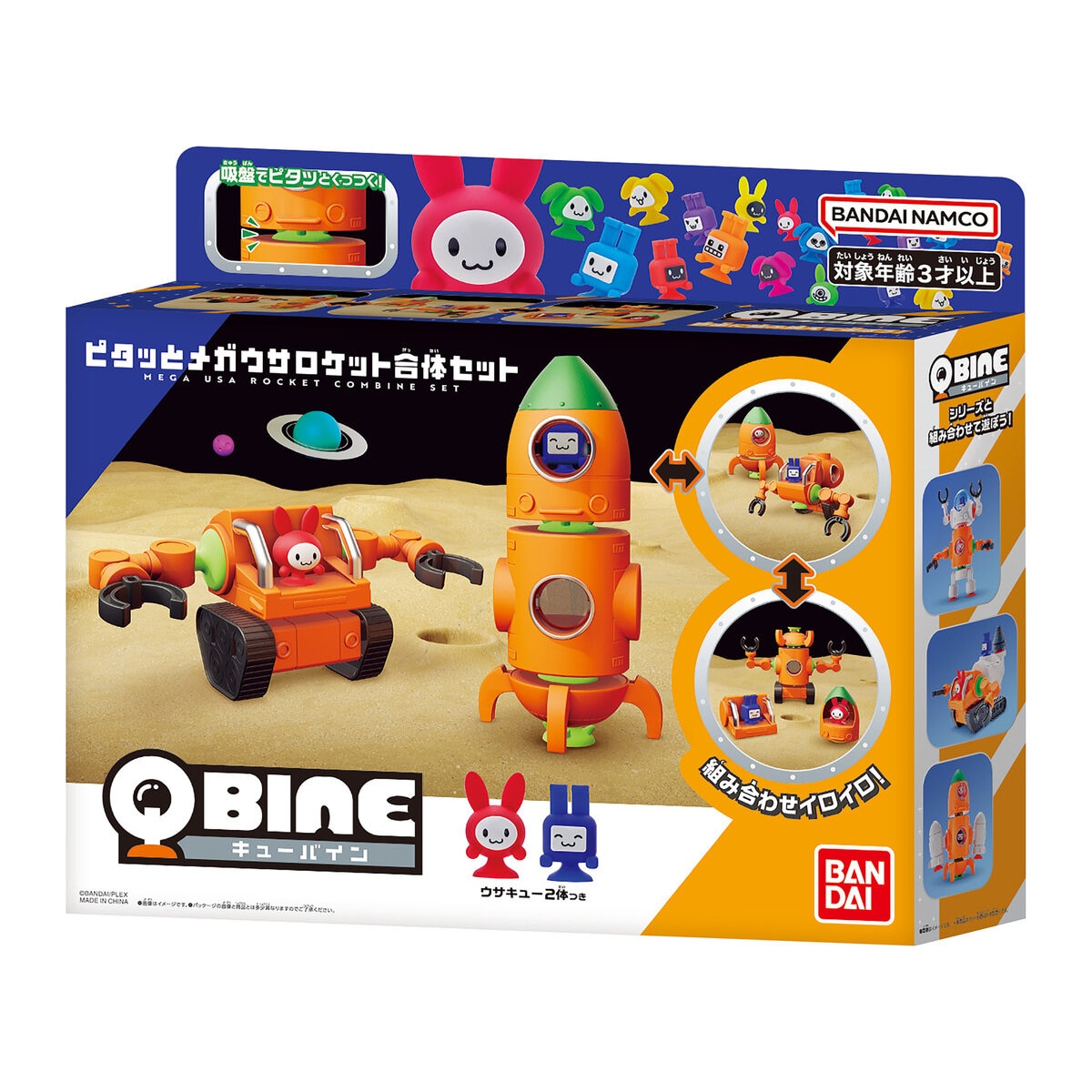 キューバイン ピタッとメガウサロケット合体セット | Costco Japan