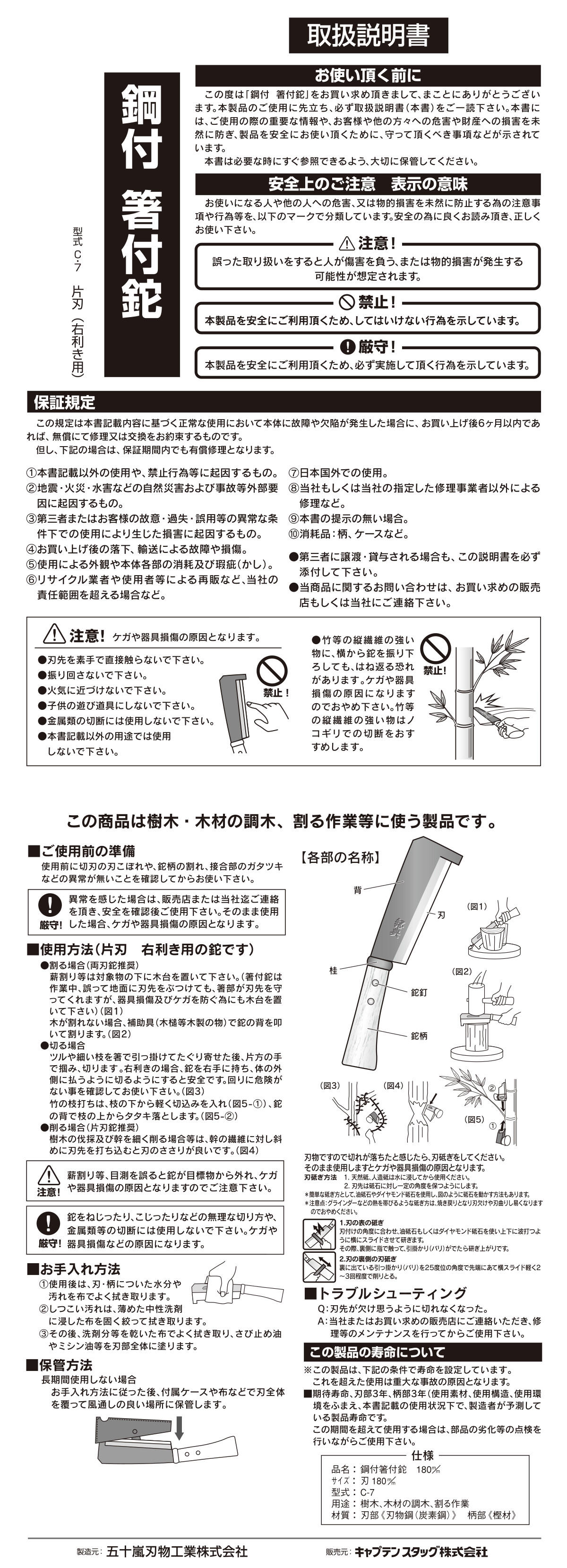 キャプテンスタッグ×鋼典 箸付鉈 - アウトドア・キャンプ用品