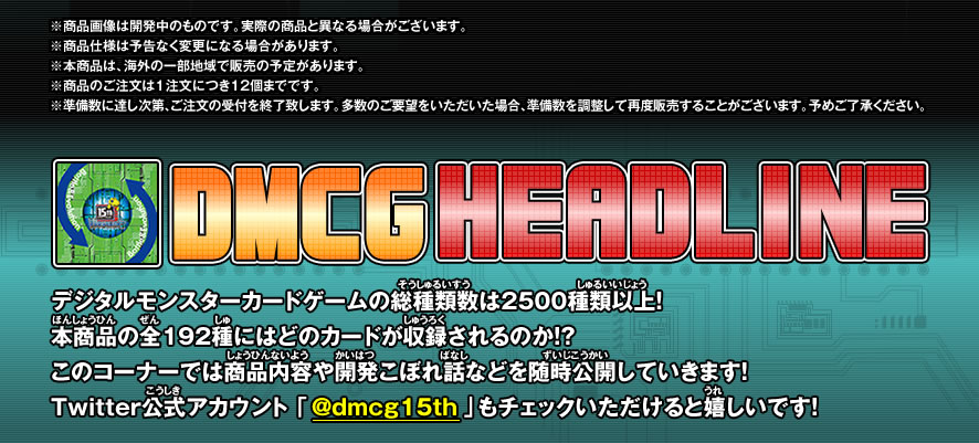 デジタルモンスターカードゲーム公式サイト｜デジモン15th