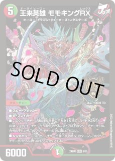 DM24-BD3&4「ドリーム英雄譚デッキ モモキングの書&ナイトメア黙示録