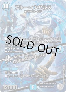 ブルー・インパルス/「真実を見極めよ、ジョニー！」 - カードラッシュDM