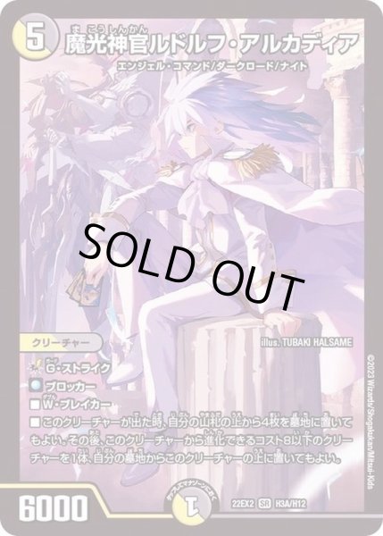 状態B〕魔光神官ルドルフ・アルカディア【SR】{22EX2H3A/H12}《多》