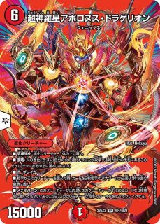 頂上決戦!!デュエキングMAX 2023【DM23-EX2】 - カードラッシュDM