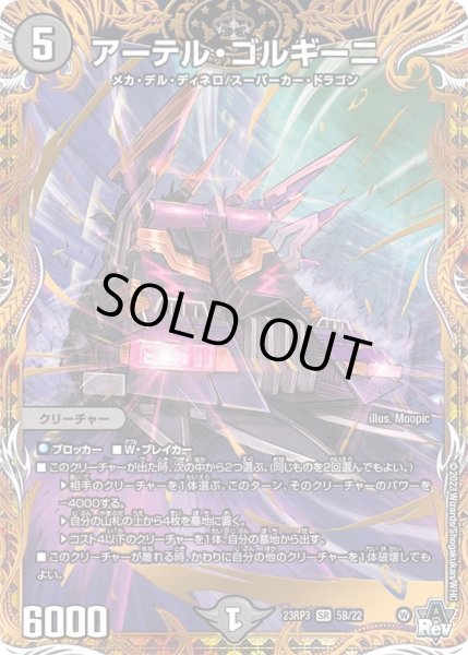 状態B〕アーテル・ゴルギーニ【SR】{23RP35B/22}《闇》