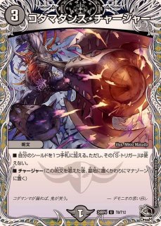 ボルシャック・モモキングNEX【KGM】{24BD32/15}《火》 - カードラッシュDM