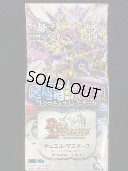 DM-35「神化編 第4弾 超極竜VS六体神」【-】{-}《未開封BOX》