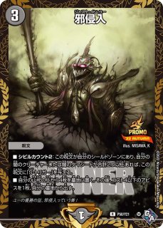 状態B〕邪龍ジャブラッド【OR】{22RP22B/10}《闇》