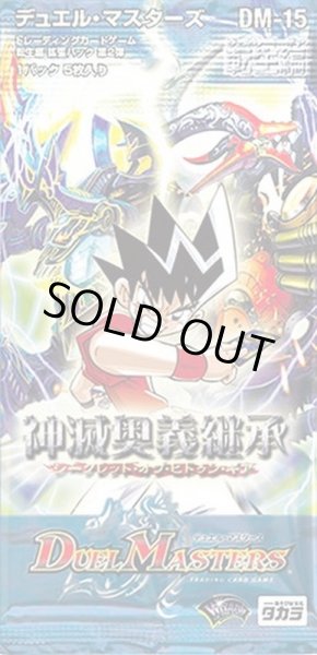 DM-15「転生編 第2弾 神滅奥義継承」【-】{-}《未開封BOX》