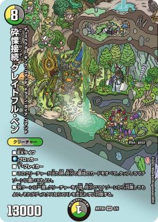 神アート ディスペクター・デュエマリウム【DMART-09】 - カードラッシュDM