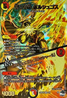 竜皇神ボルシャック・バクテラス【OR】{23RP4XOR2/OR2}《多》