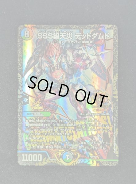 状態B〕SSS級天災デッドダムド【-】{P57/Y21}《多》