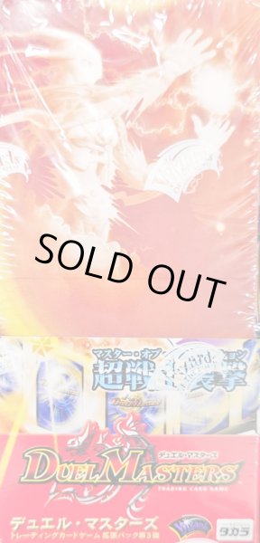 状態A-〕DM-03 第3弾「超戦士襲撃」【-】{-}《未開封BOX》