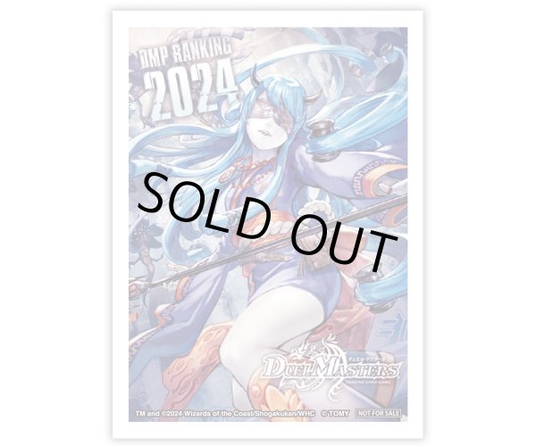 スリーブ『[DMPランキング]ヨビニオン・マルル』【サプライ】{-}