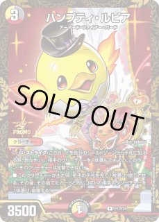 ハンプティ・ルピア - カードラッシュDM