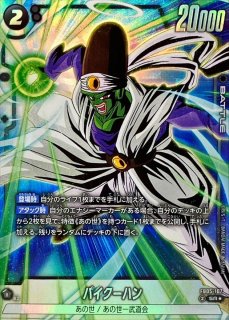 エナジーマーカー(パラレル/ゴジータ)【☆】{E-21}