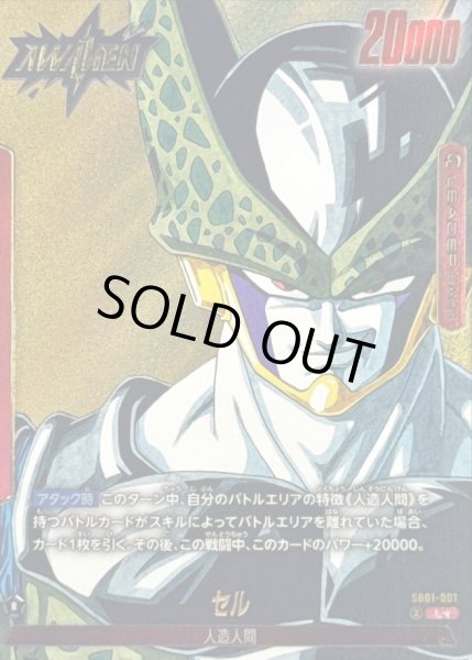 状態B〕セル(パラレル/漫画絵)【L☆】{SB01-001} - カードラッシュ