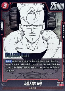 人造人間18号(パラレル)【PR☆】{FP-052} - カードラッシュ ドラゴンボール