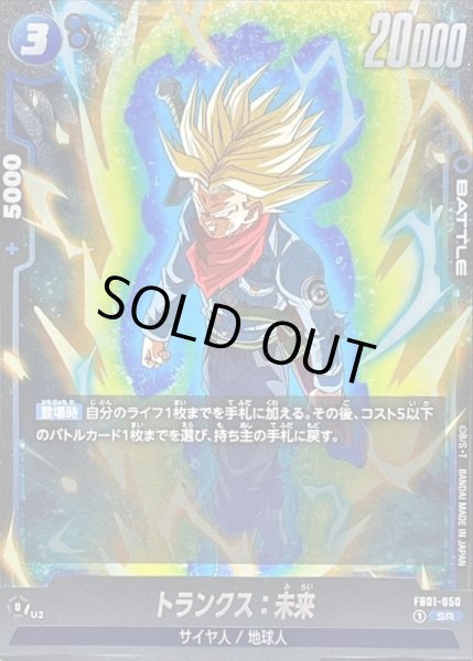 状態A-〕トランクス：未来【SR】{FB01-050}