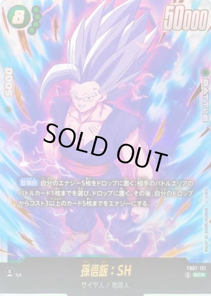 状態B〕孫悟飯：SH【SCR】{FB07-121}