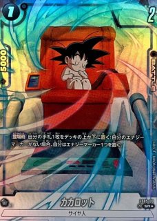 状態B〕ゴテンクス(パラレル)【SR☆】{FS02-03}