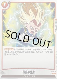 特訓の成果 - カードラッシュ ドラゴンボール