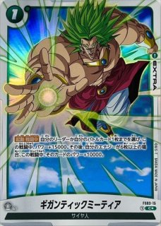 ギガンティックミーティア - カードラッシュ ドラゴンボール