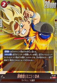 空前絶後の超決戦!【UC】{FB03-024} - カードラッシュ ドラゴンボール