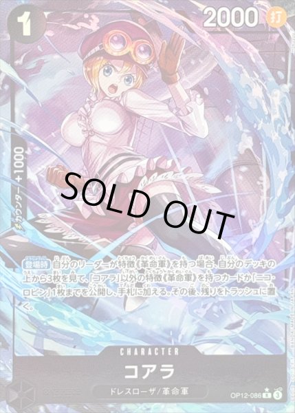 状態A-〕コアラ(パラレル/illust:Hokuyuu)【R/P】{OP12-086} - カード
