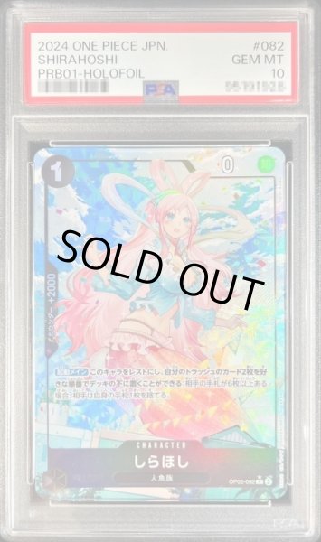 PSA10鑑定済〕しらほし(フルアート/foil)【R】{OP05-082}