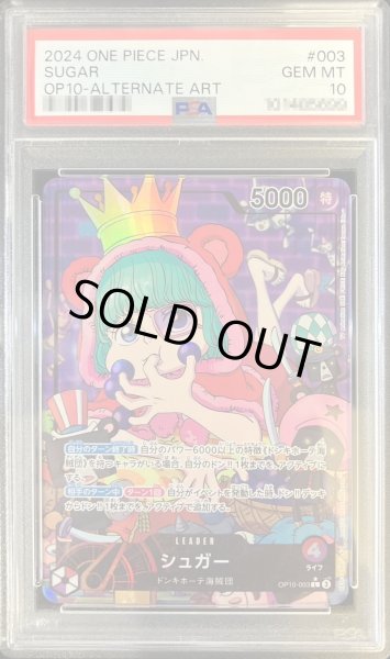 PSA10鑑定済〕シュガー(パラレル/illust:hanao iida)【L/P】{OP10-003}