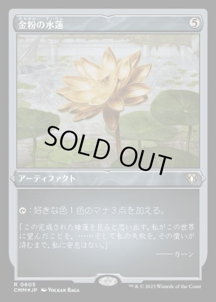 EX+](エッチングFOIL)金粉の水蓮/Gilded Lotus《日本語》【CMM】