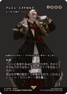 英語ショーケースFoil 世界を支配せんとする者、皇帝 スランの医師