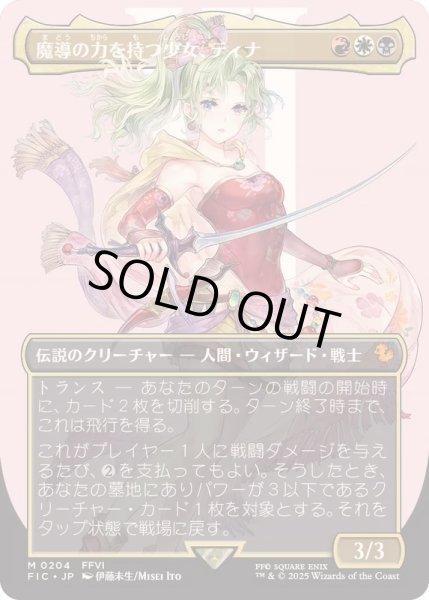 FOIL)(フルアート)(0204)魔導の力を持つ少女、ティナ/Terra, Herald of