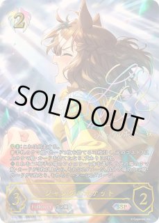 ジャングルポケット - カードラッシュ シャドウバース