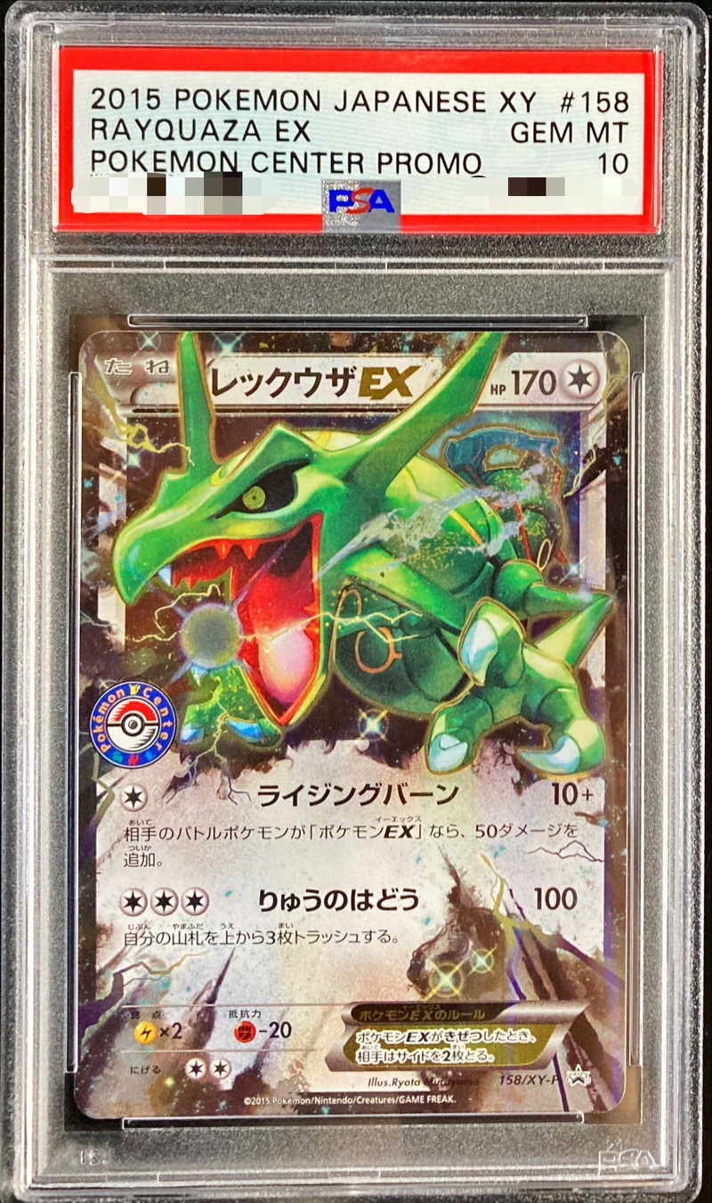 PSA10 レックウザ イラストコレクションプロモ 100/XY-P ポケモン
