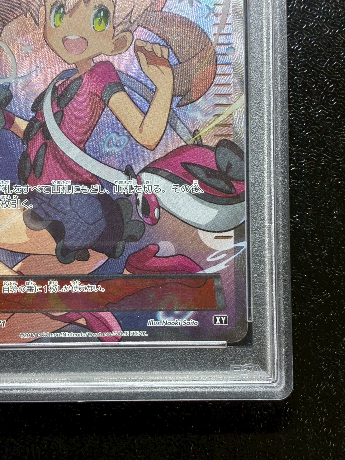 PSA10鑑定済〕サナ【SR】{185/171}