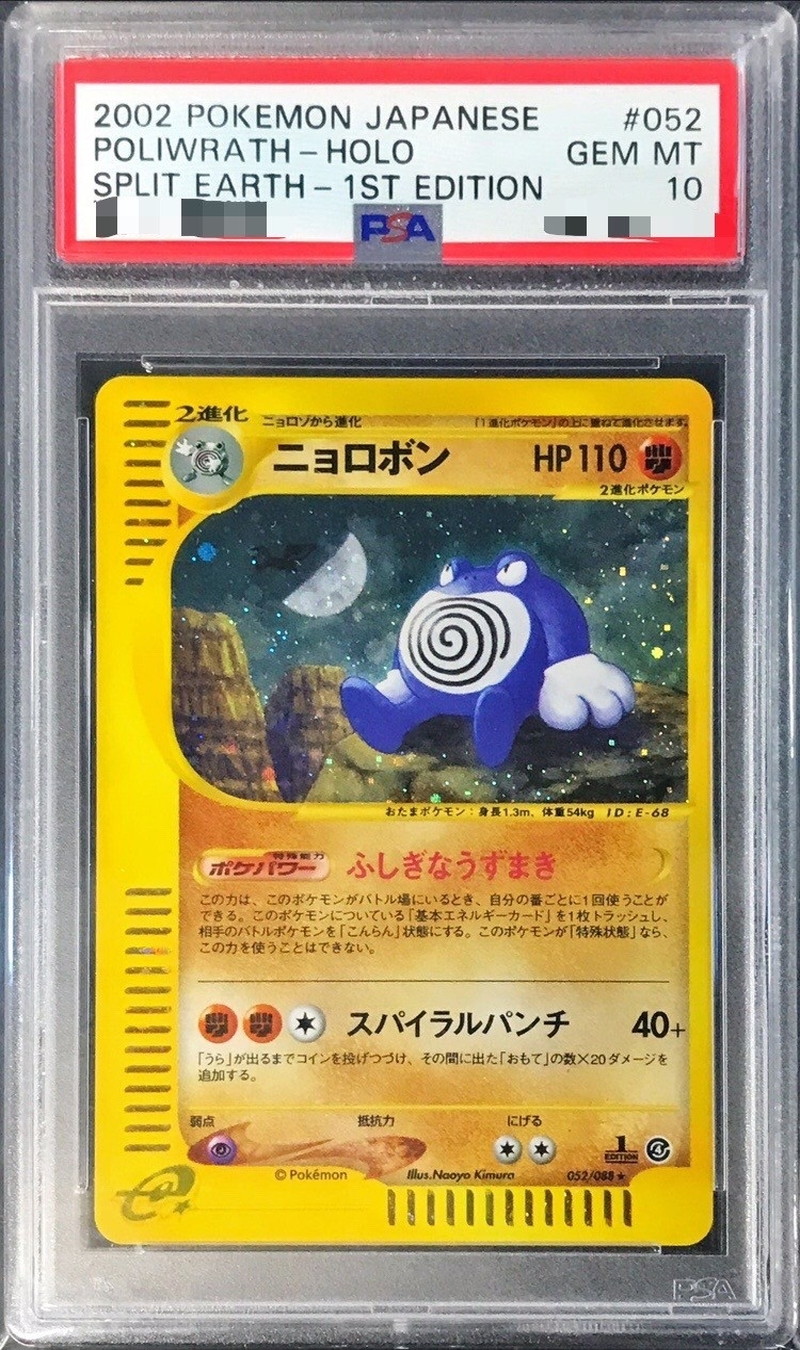 ポケモンカード ニョロボン 初版 ARS10 旧裏 鑑定書付き ポケモン