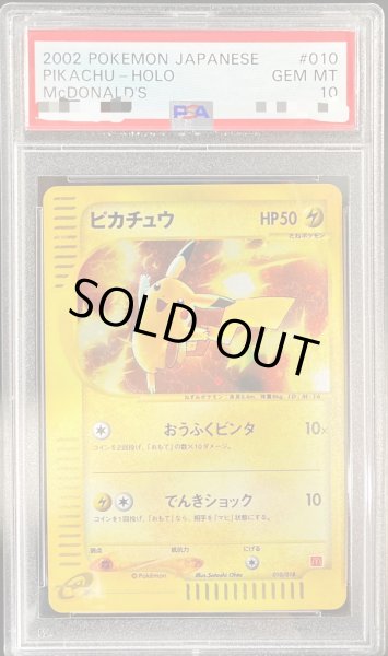 PSA10鑑定済〕ピカチュウ(マクドナルド)【-】{010/018}