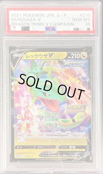 PSA10鑑定済〕レックウザV(RR仕様)【P】{210/S-P}