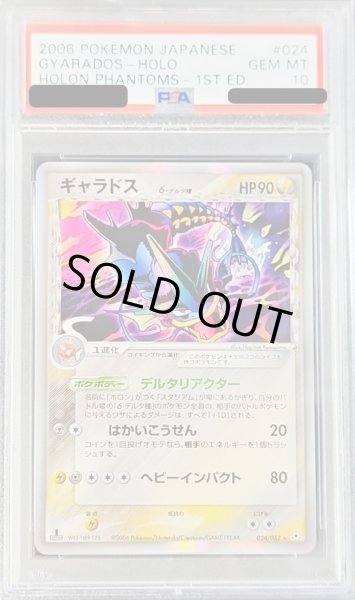 PSA10鑑定済〕ギャラドスδ-デルタ種【☆】{024/052}