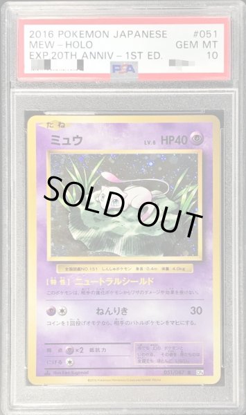 PSA10鑑定済〕ミュウ【R】{051/087}